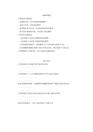 高中化学电解质概念