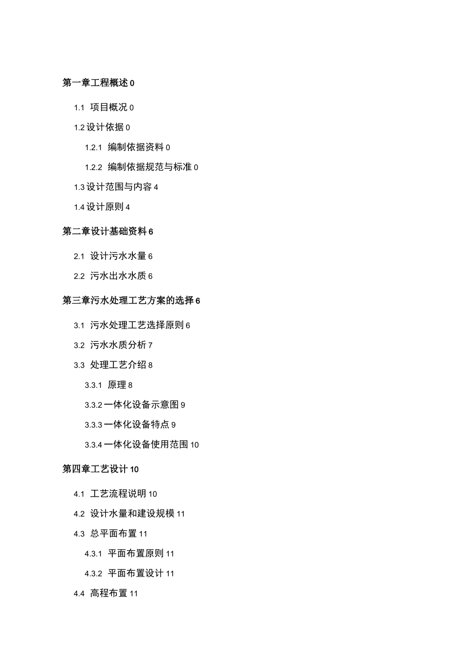 美丽乡村污水治理方案_第2页