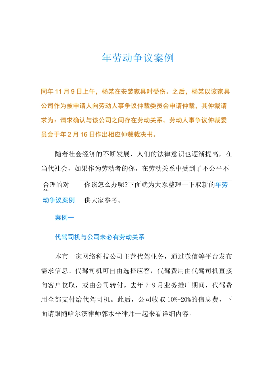 最新劳动争议案例_第1页