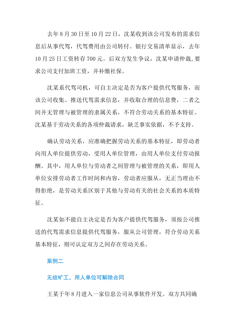 最新劳动争议案例_第2页