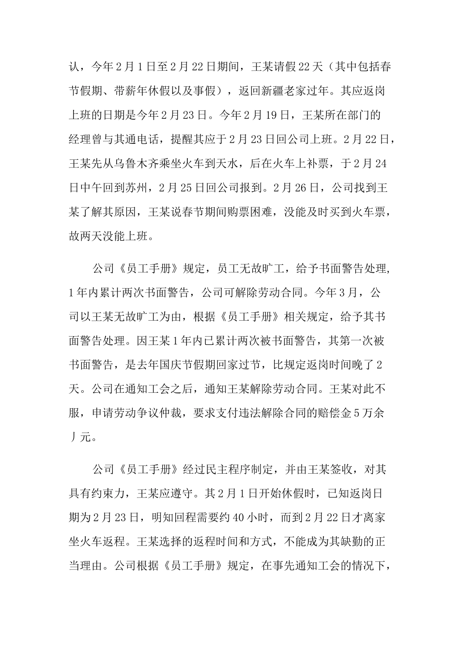 最新劳动争议案例_第3页