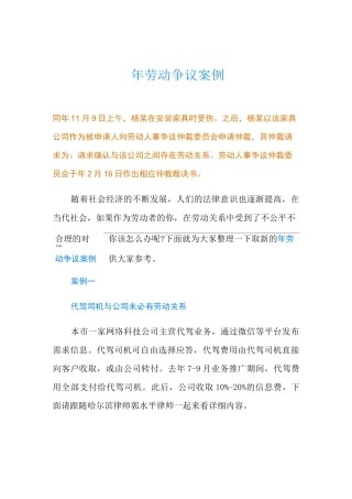 最新劳动争议案例