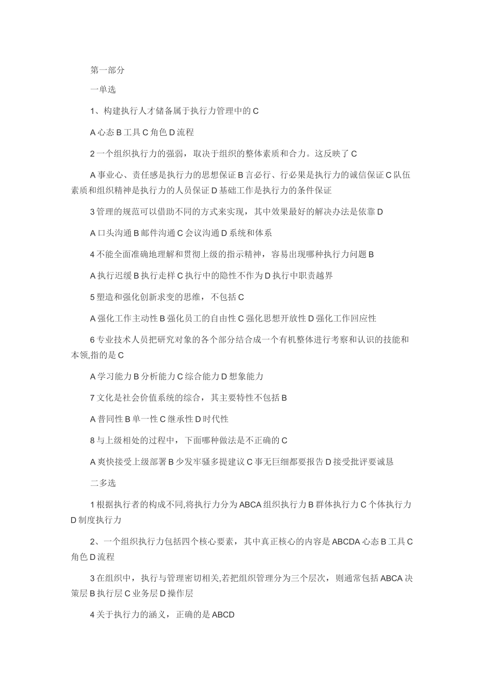 执行力与创新服务力题库_第1页