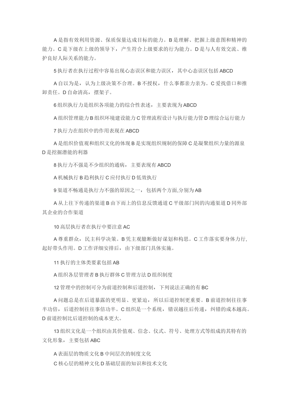 执行力与创新服务力题库_第2页