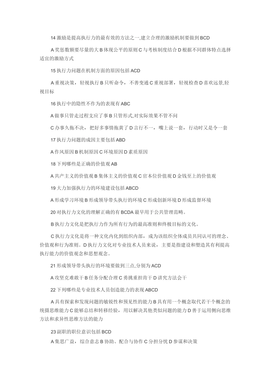 执行力与创新服务力题库_第3页