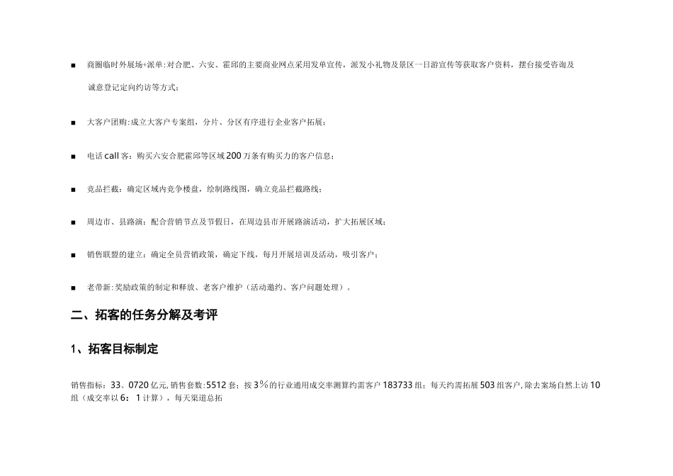 渠道拓客方案_第2页