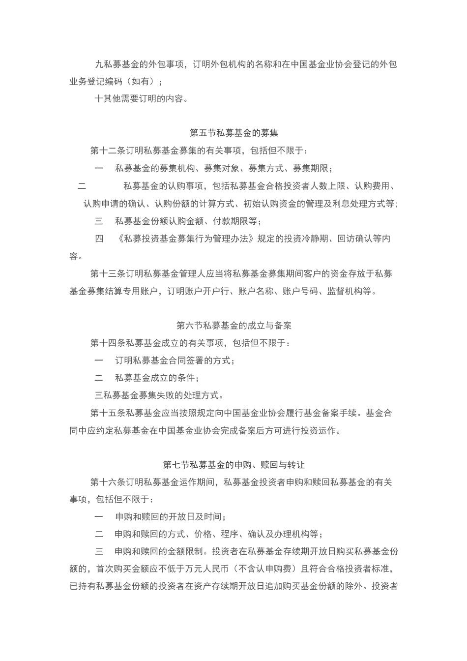 契约型私募投资基金合同内容与格式指引_第3页