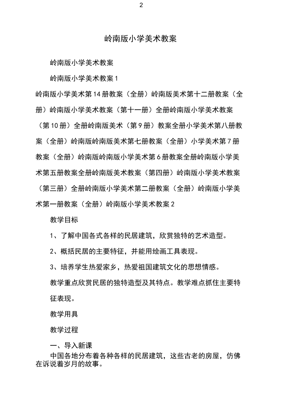 岭南版小学美术教案_第2页