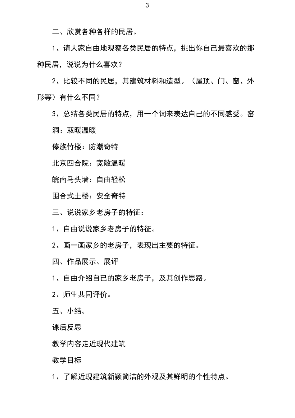 岭南版小学美术教案_第3页