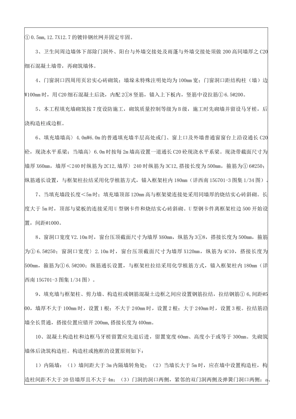 二次结构样板施工技术交底(三级) _第2页