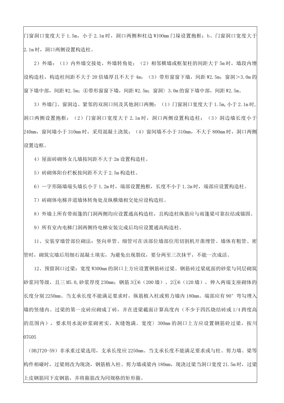 二次结构样板施工技术交底(三级) _第3页