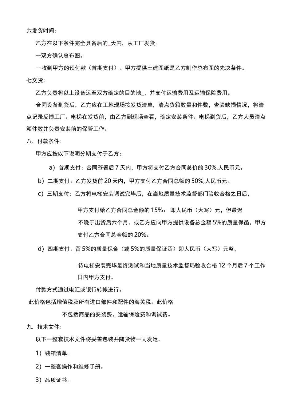 电梯合同模板_第2页