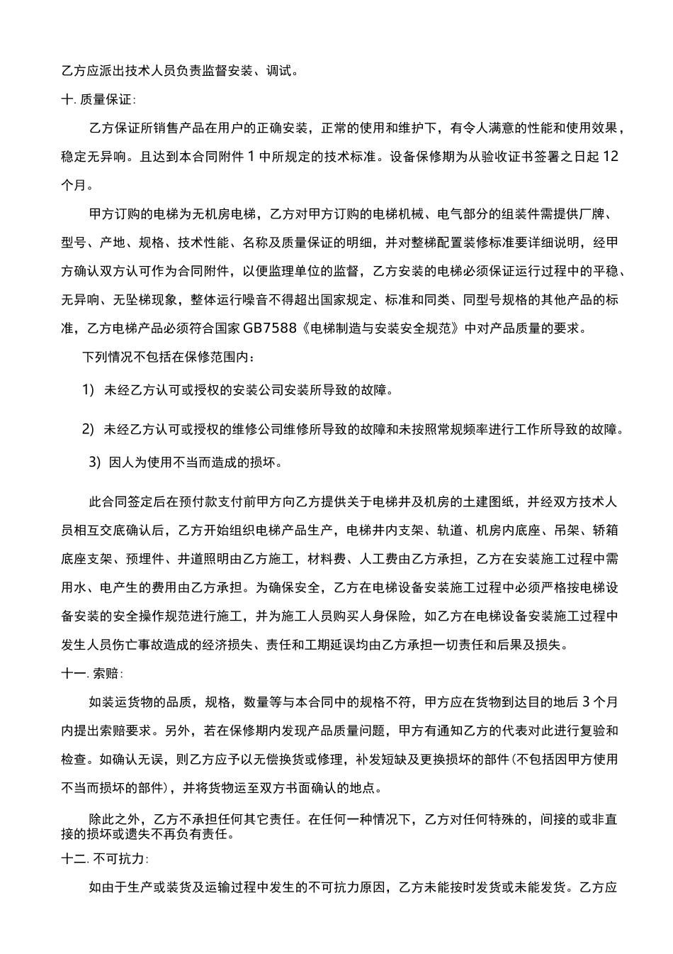 电梯合同模板_第3页