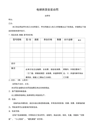 电梯合同模板