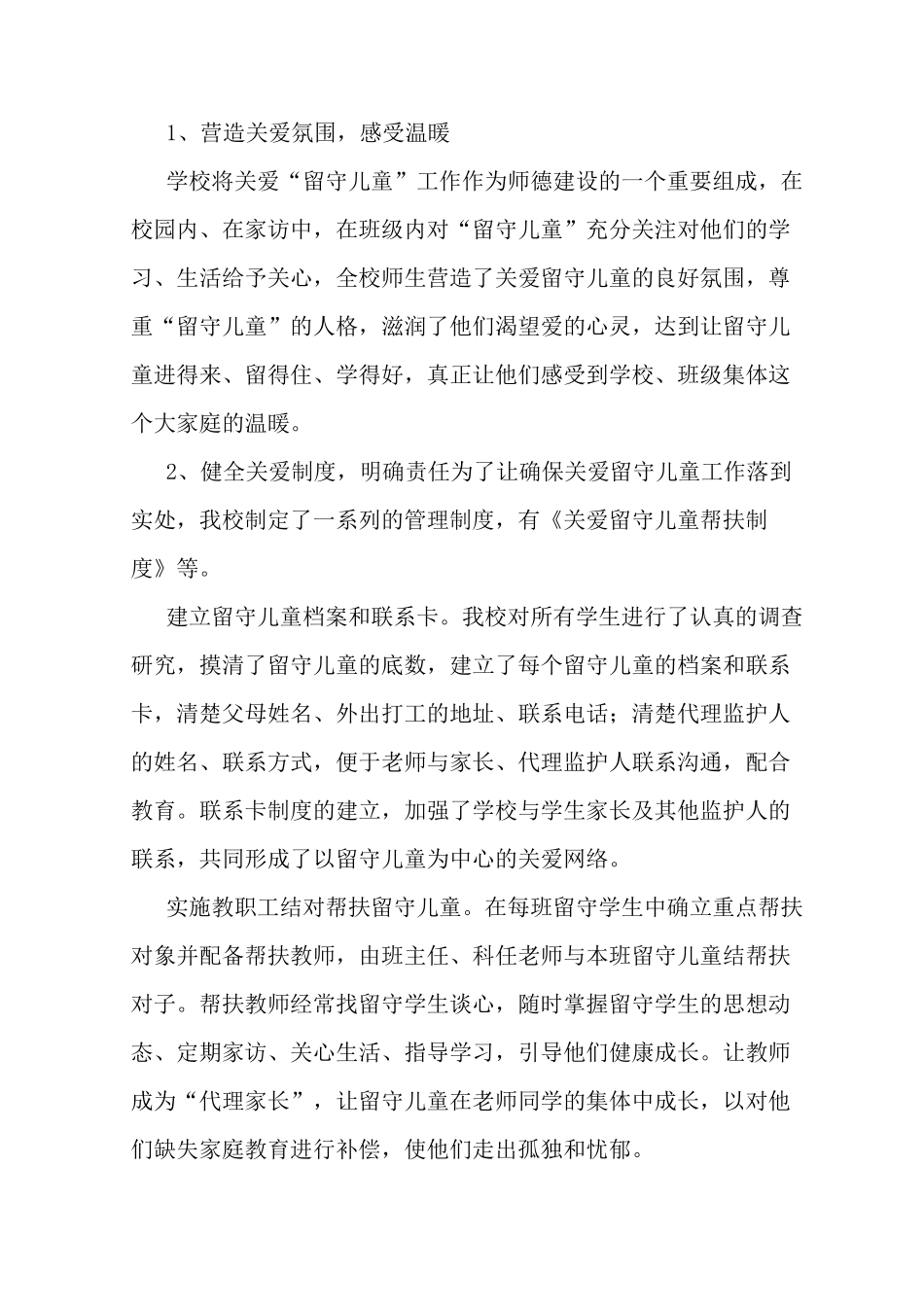 学校留守儿童工作总结_第2页