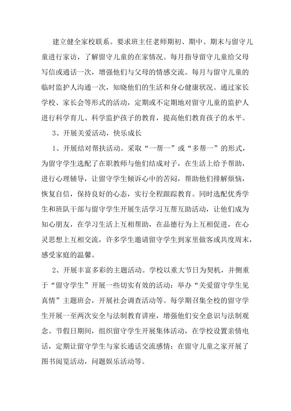 学校留守儿童工作总结_第3页