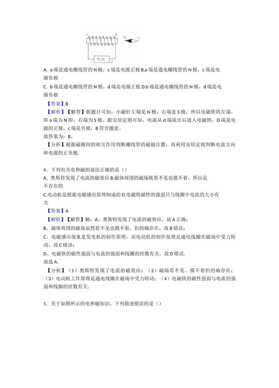 【物理】电与磁中考经典题型带答案_第2页