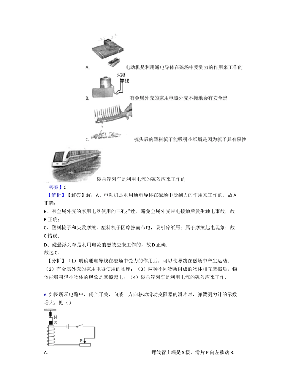 【物理】电与磁中考经典题型带答案_第3页
