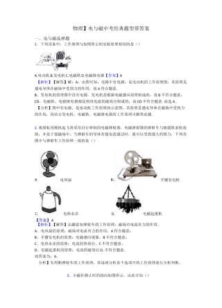 【物理】电与磁中考经典题型带答案