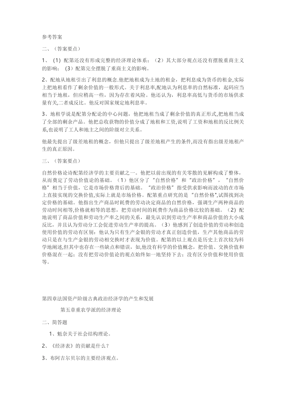《经济学说史》复习题_第3页