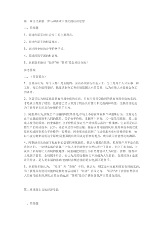 《经济学说史》复习题