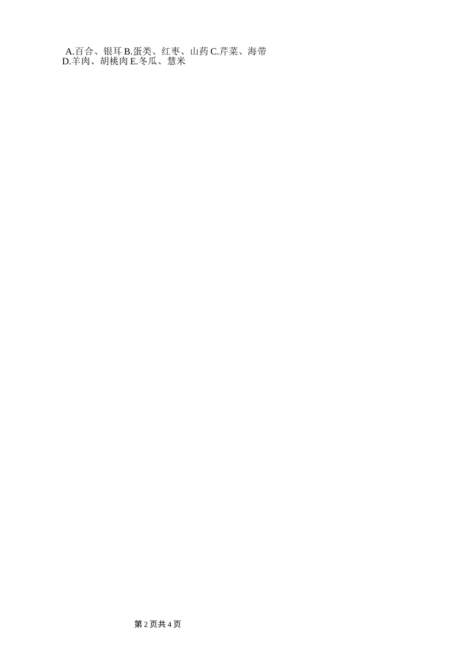 《中医临床护理学》试题库及答案(十一)_第2页