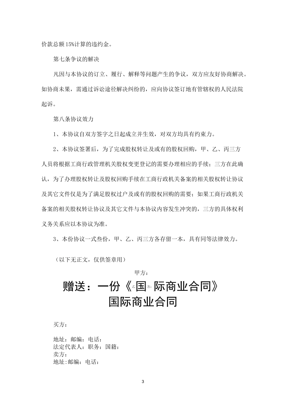 股权转让协议(回购)_第3页