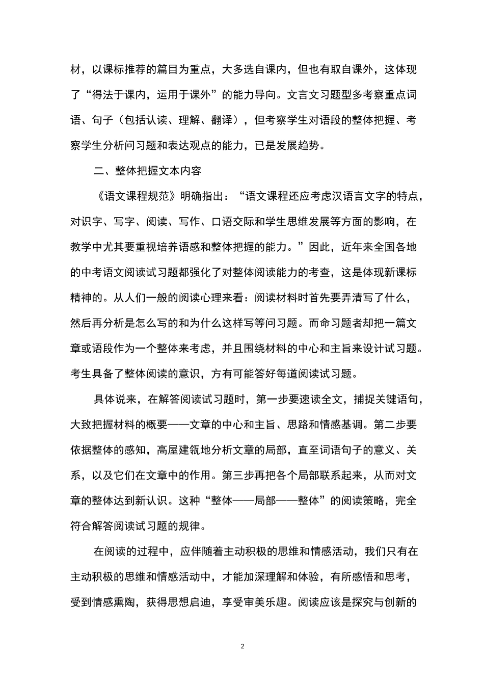 中考语文阅读理解复习策略_第2页