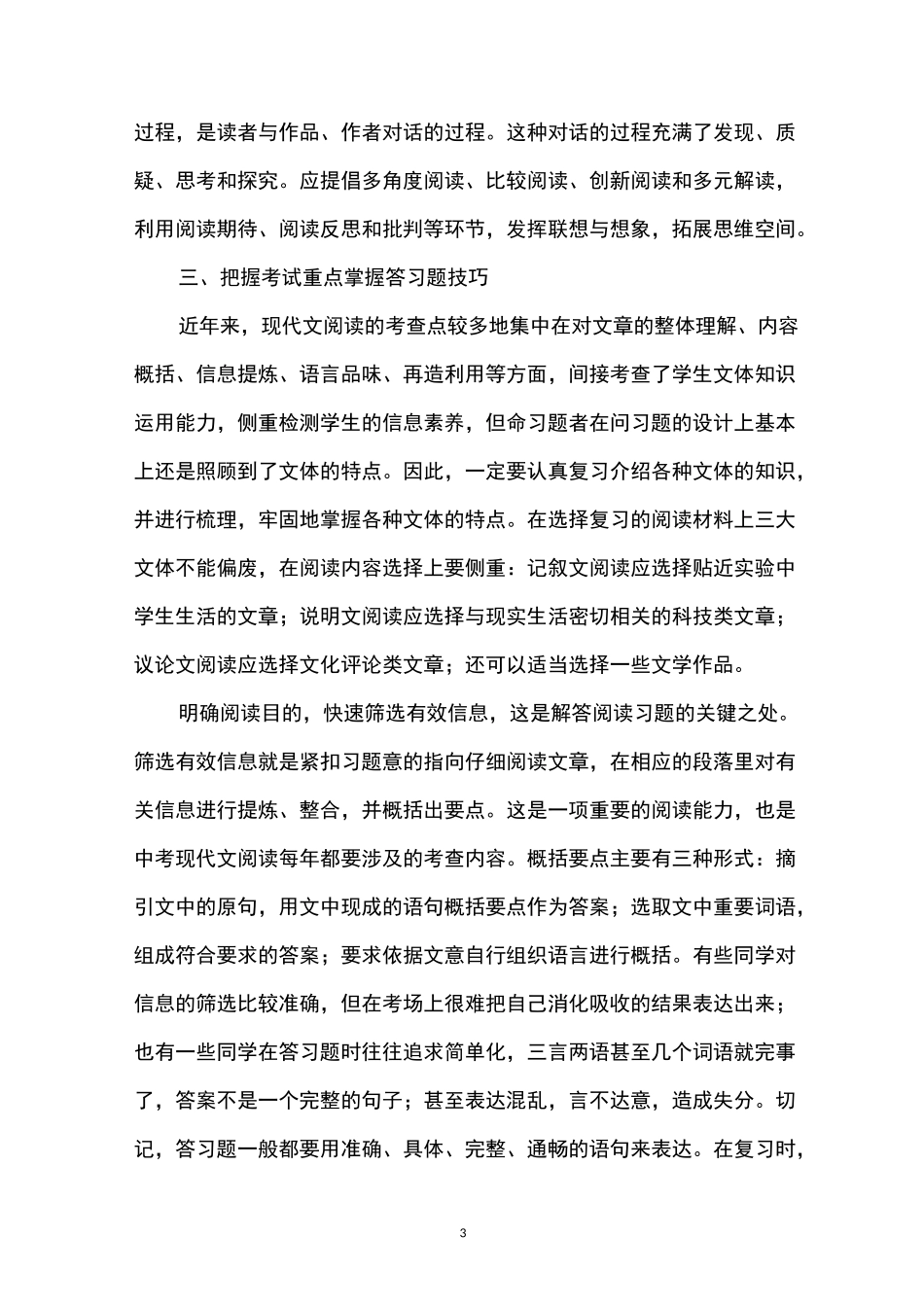 中考语文阅读理解复习策略_第3页