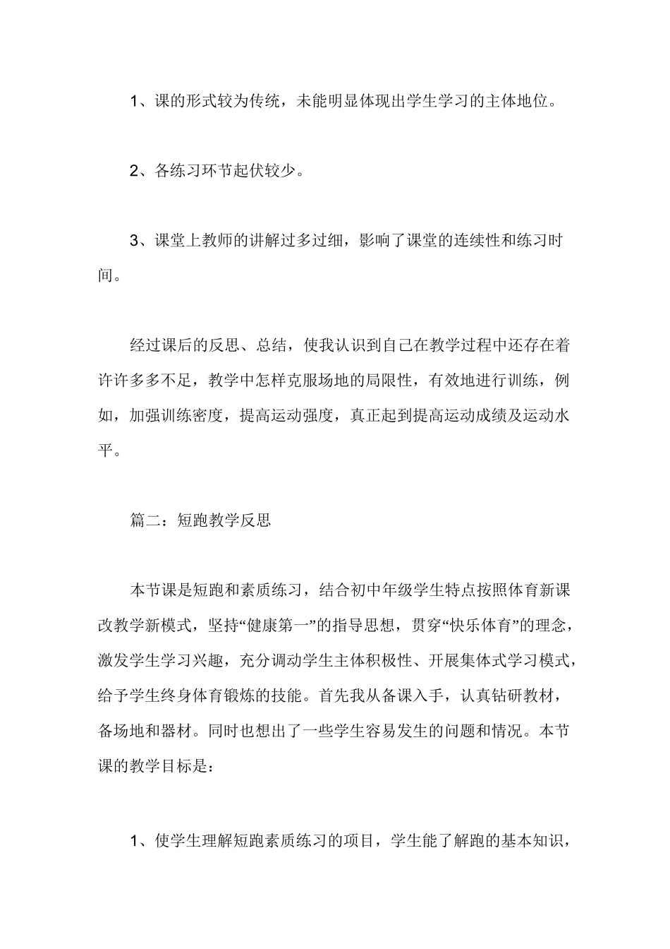 短跑教学反思_第2页
