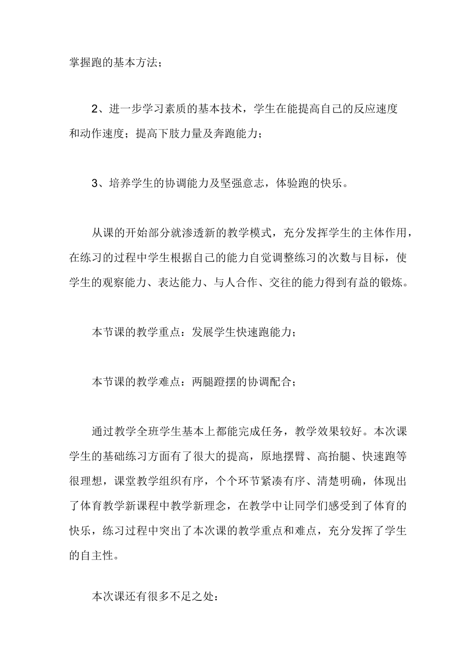 短跑教学反思_第3页