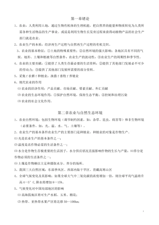 农业概论重点