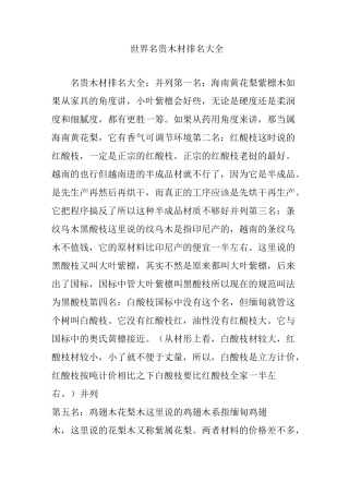 世界名贵木材排名大全