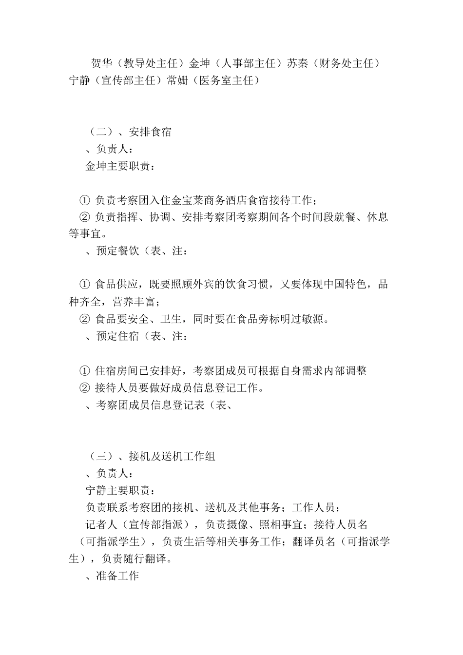 学校参观接待方案_第2页