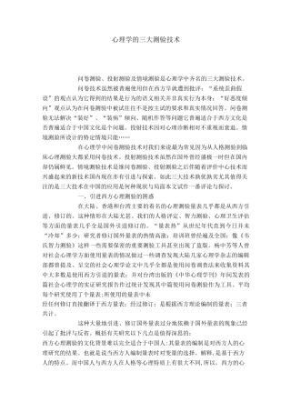 心理学的三大测验技术