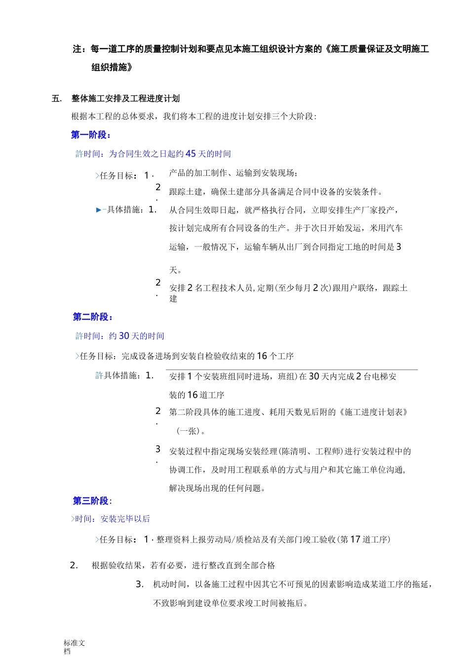 电梯详细流程安装方案设计_第2页