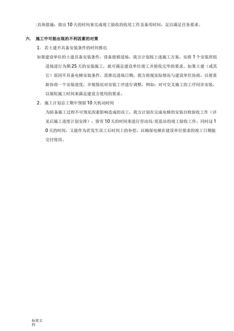 电梯详细流程安装方案设计_第3页