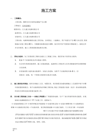 电梯详细流程安装方案设计