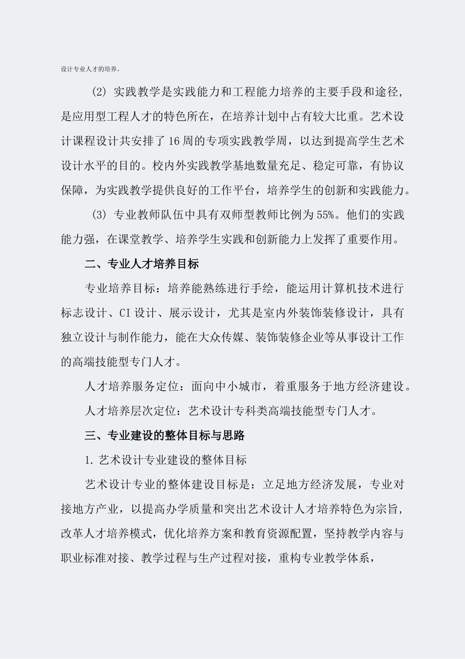 【江汉艺术职业学院】-艺术设计-专业建设方案_第2页