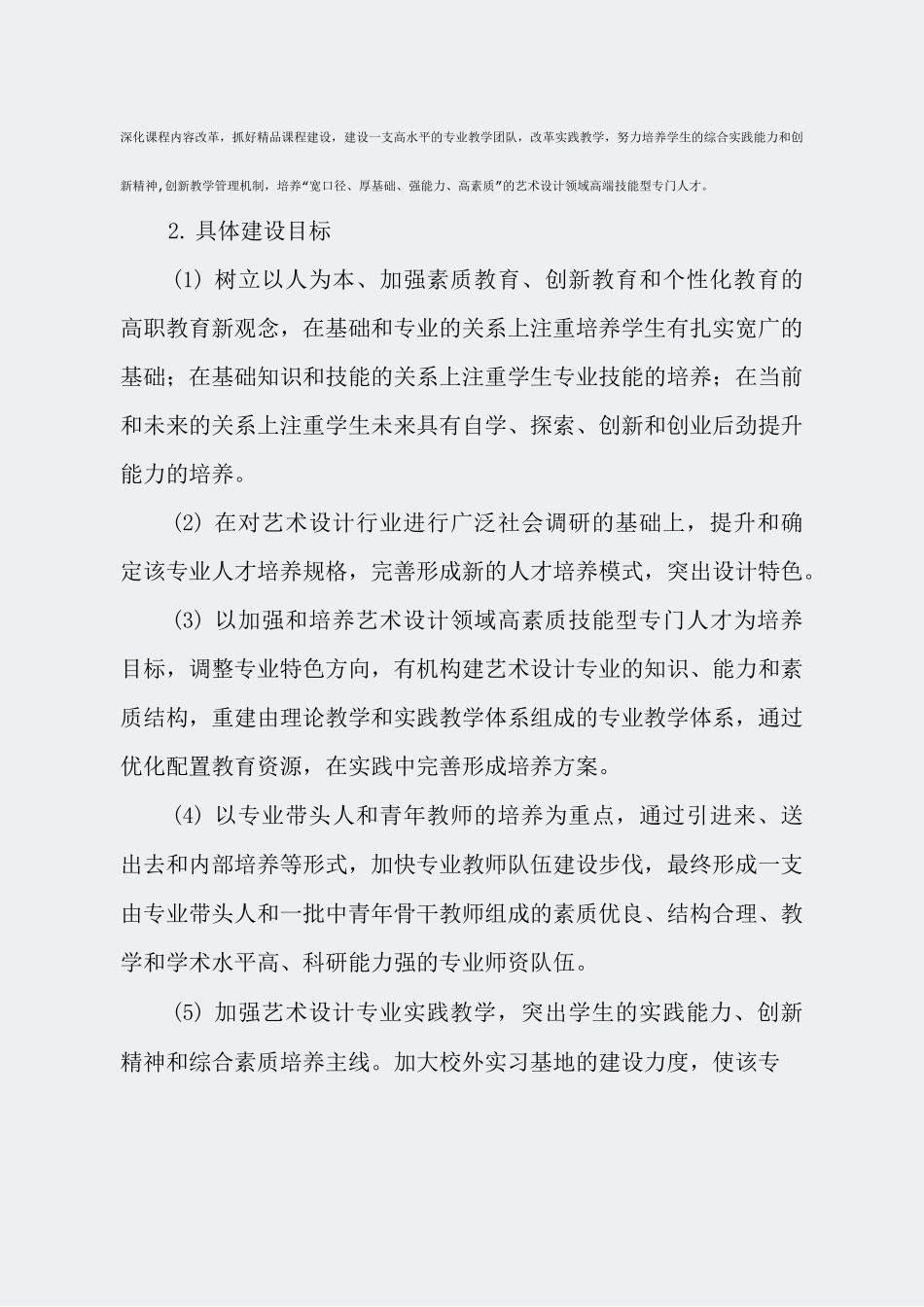 【江汉艺术职业学院】-艺术设计-专业建设方案_第3页