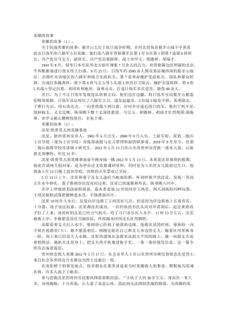 英雄的故事(精选10个)