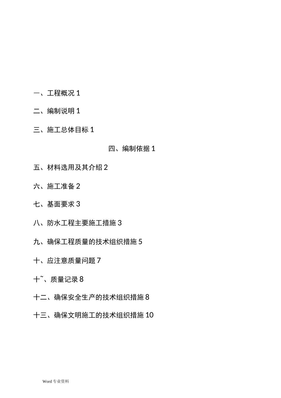 JS防水涂料施工组织设计_第3页