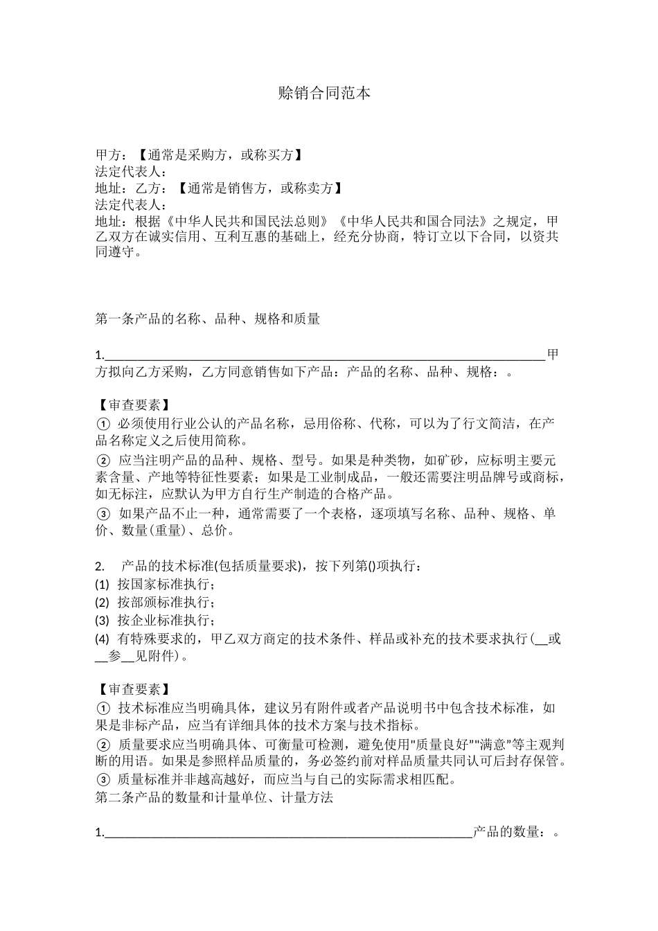 赊销合同范本_第1页
