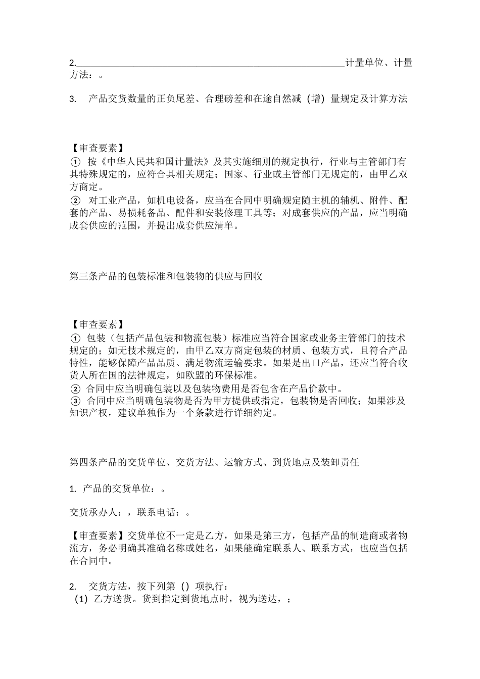 赊销合同范本_第2页