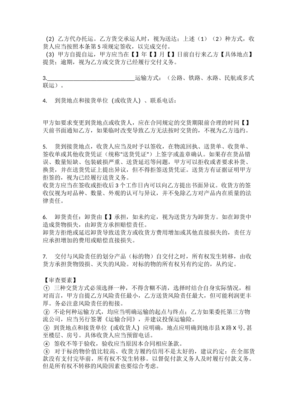 赊销合同范本_第3页