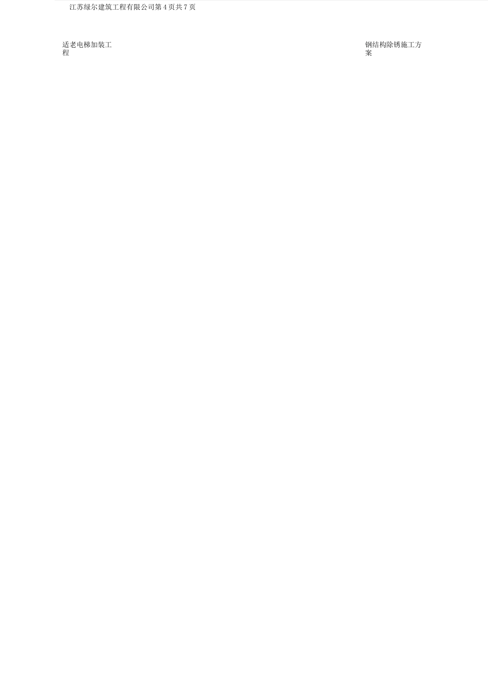 钢结构除锈方案_第3页