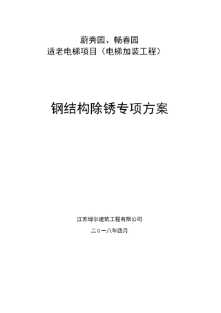 钢结构除锈方案