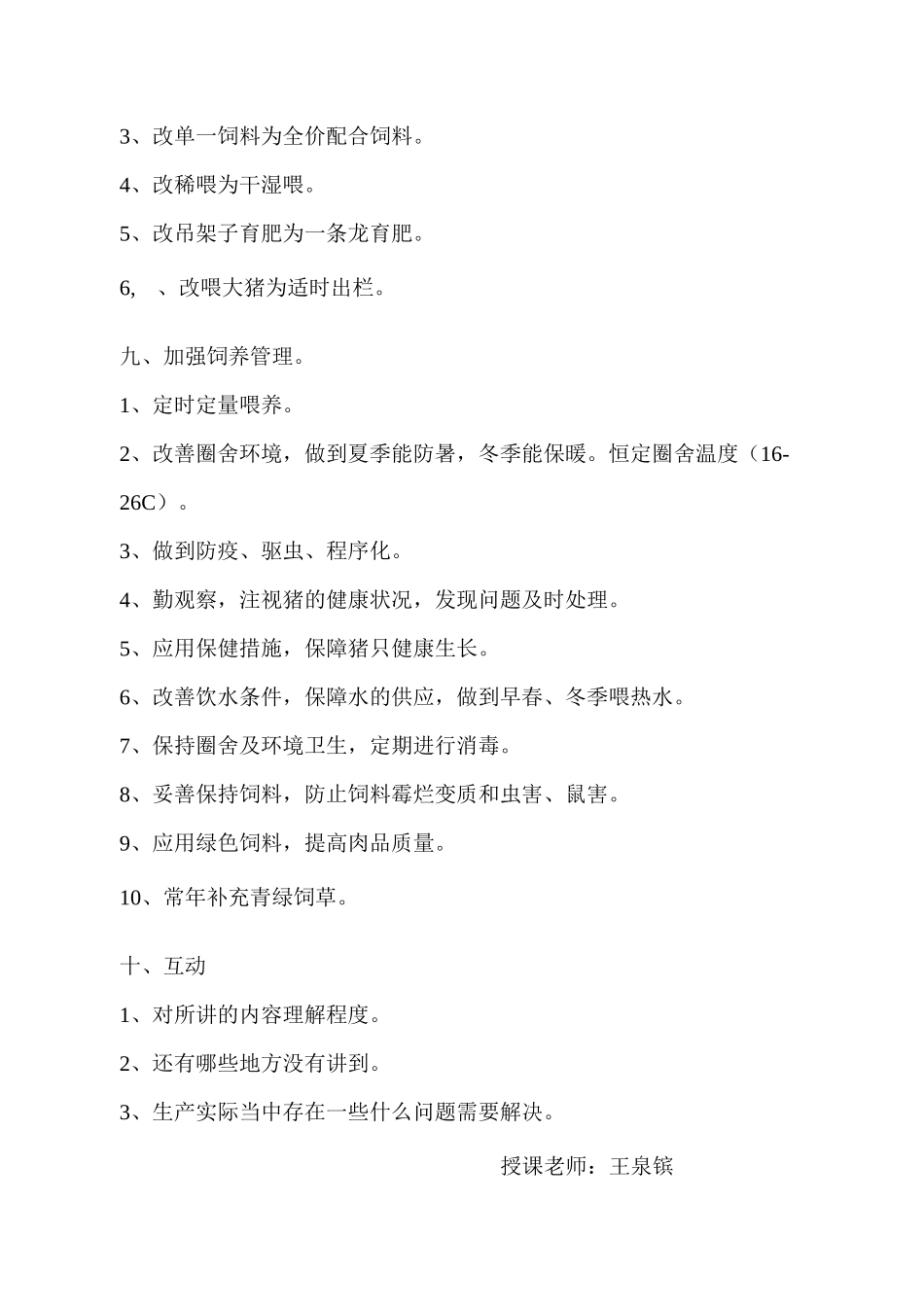 生猪养殖教案_第3页