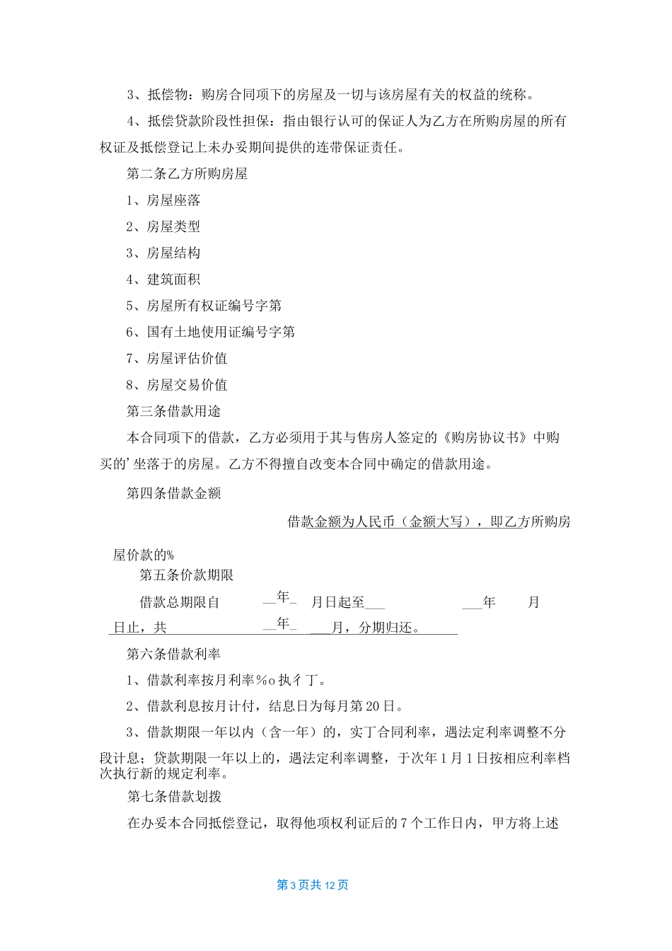 欠款协议书模板锦集7篇_第3页