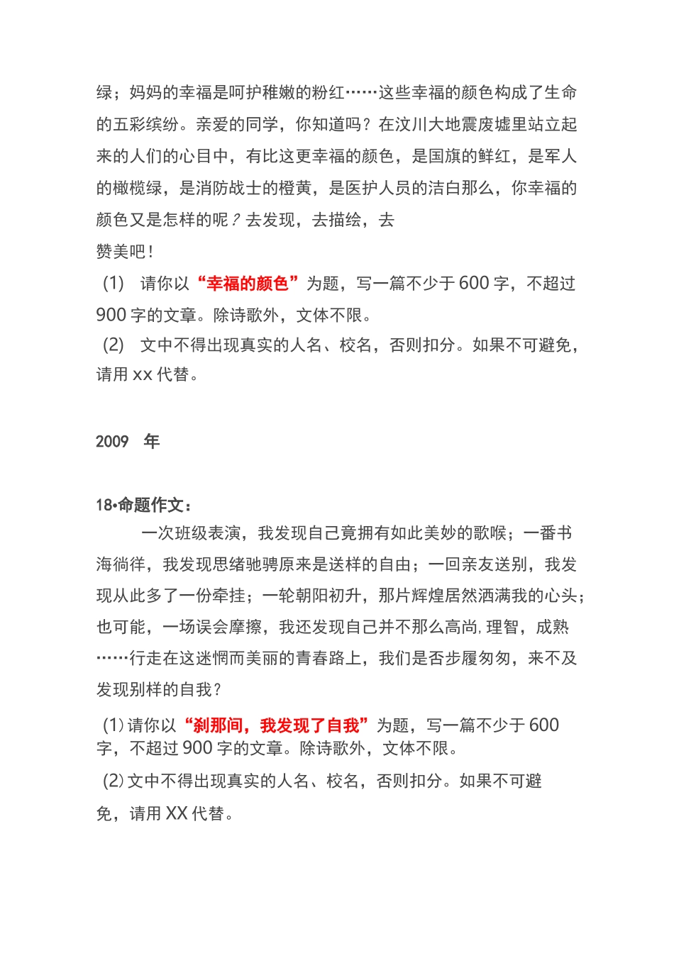 广东省深圳市中考语文历年作文题目_第2页